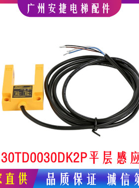 四川快速槽型平层感应器U型光电开关EU30TD0030DK2P/EU30电梯配件