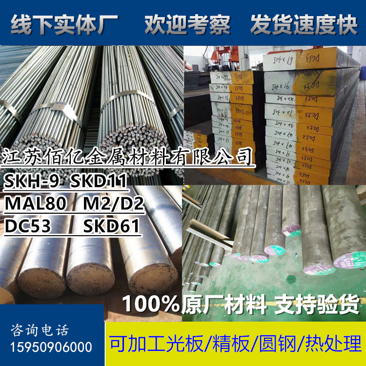 CR12 DC53 4cr13 NAK80 CR12 P20 cr12mov SKS-3 SKD11SKH-9 65mn