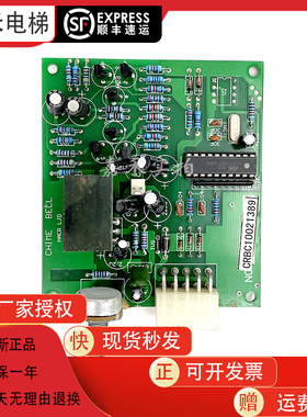 现代电梯配件CHIME BELL HACR LJD NTCR10110280 语音到站钟板