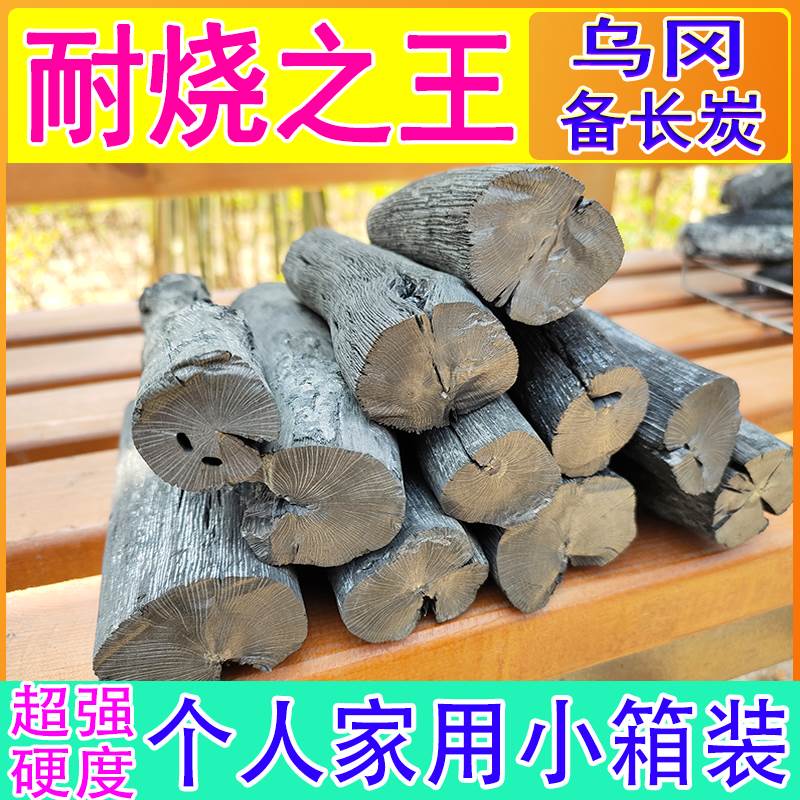 高端烧烤原木炭日料店烤肉炭乌冈备长炭耐烧木碳室内无烟烧烤炭