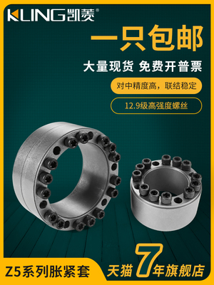 Z5胀紧套 ZJ5涨套KTR401胀套TLK451涨紧套RFN7515免键涨紧轴套