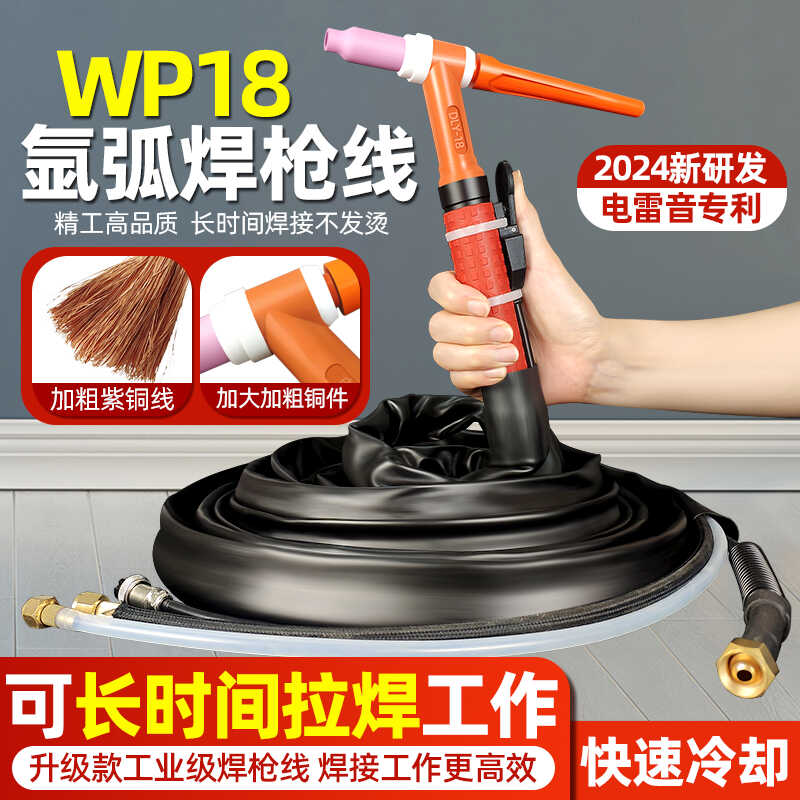 氩弧焊枪WP18电雷音水冷焊机螺母OK扁接头气转水接口转接头焊把线