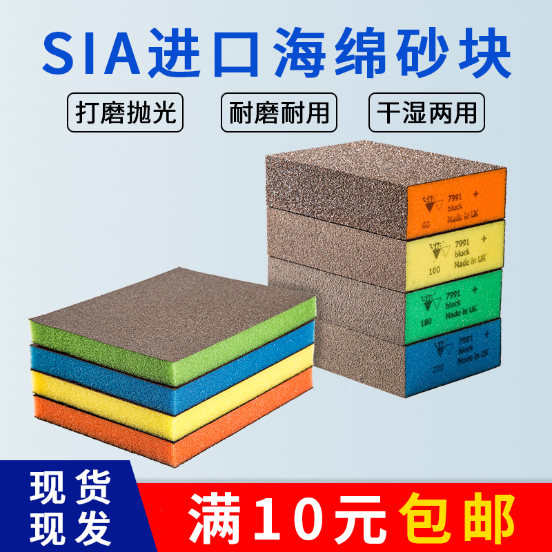 进口海绵块高密度砂砖木