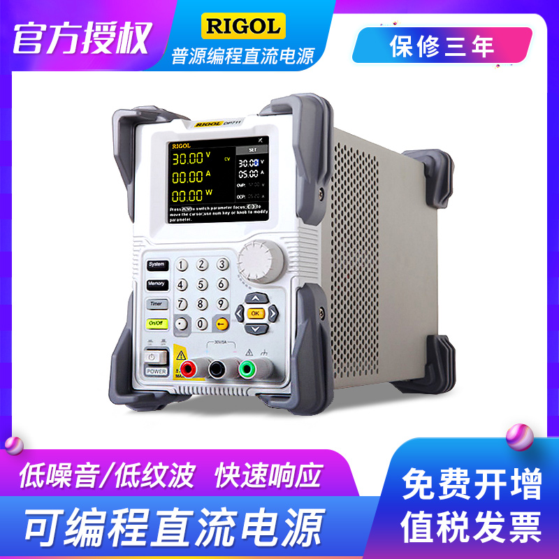 RIGOL普源DP711/DP712高精度可编程线性直流稳压可调电源30V/3A