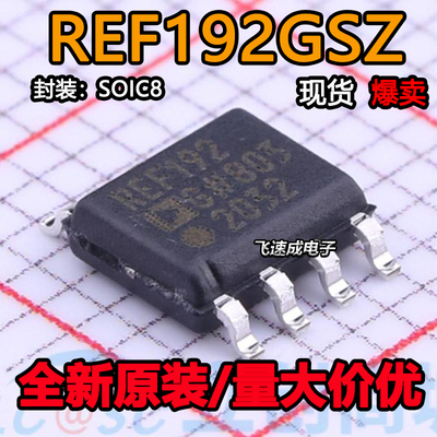 原装正品 REF192GSZ-REEL7 SOIC-8 2.5V精密低压基准电压源IC芯片