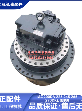挖掘机徐工XE200DA 215D 225 245DK行走马达总成减速机齿轮箱配件