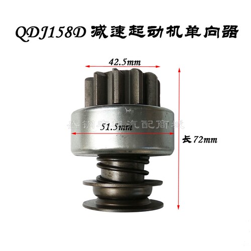 QDJ158D减速起动机 马达齿轮 启动单向齿离合器 单缸柴油机配