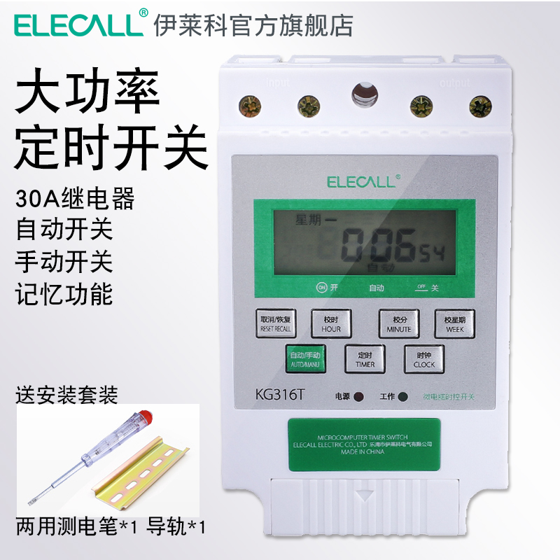 伊莱科微电脑时控开关间