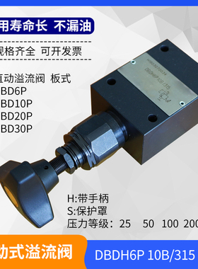 厂家直销华德型直动式溢流阀DBDH6P-10P-20P10B/100压力200 315