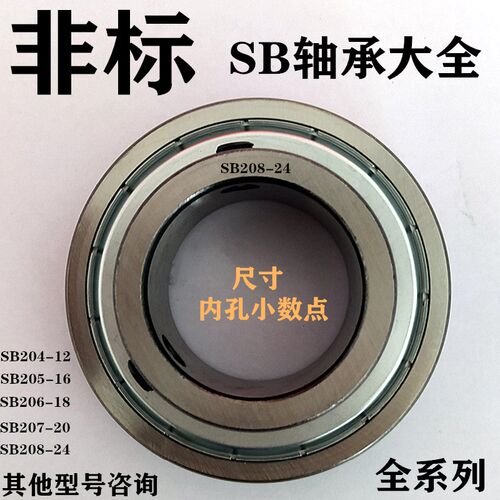 非标外球面轴承SB204-12 SB205-14 SB205-16 SB206-18 SB207-2CSB