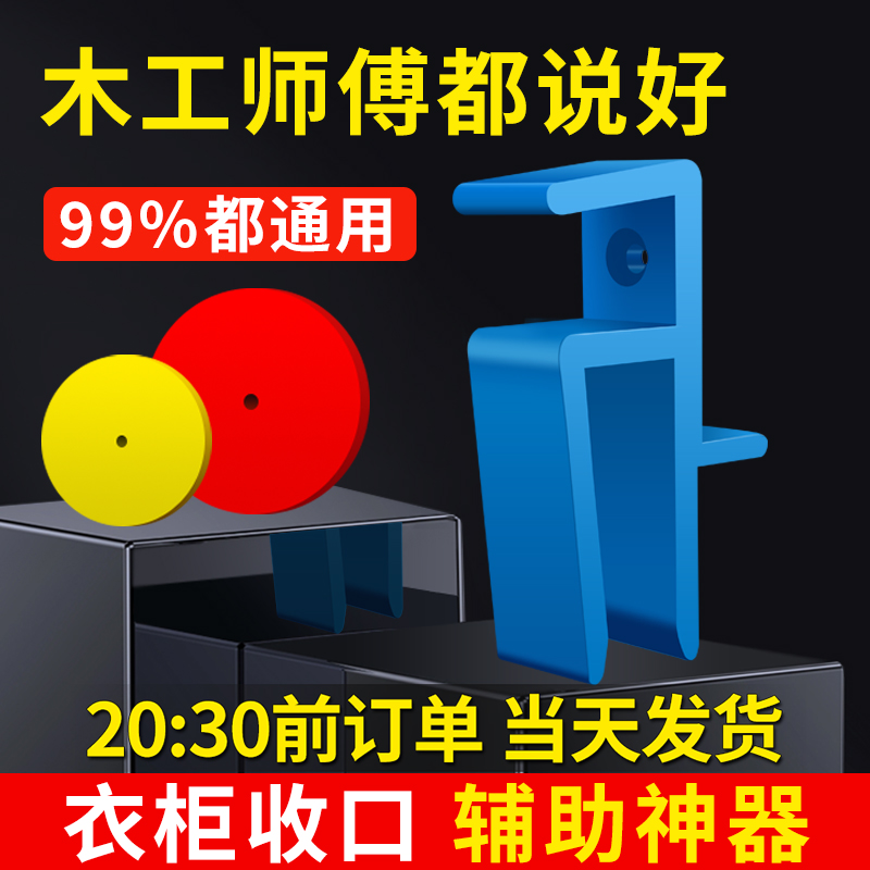 衣柜收口板夹柜门收口条划线神器封板木工全屋定制家具安装工具