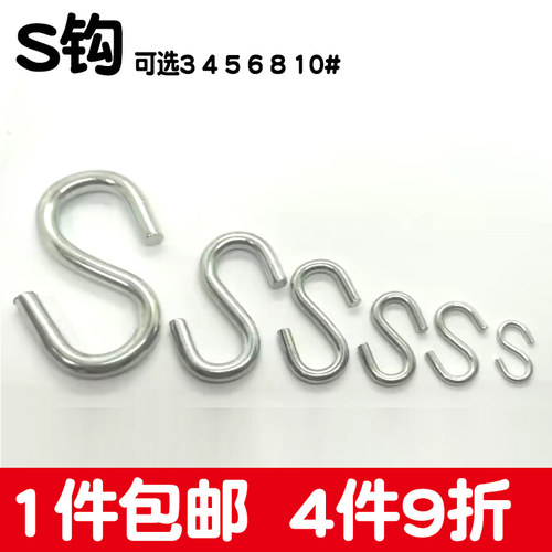 镀锌s型挂钩s形钩子家用置物钩挂衣架大S勾小弯钩3 4 5 6 8 10mm