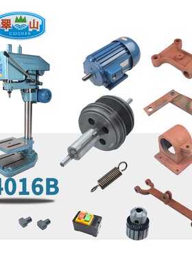 翠山攻牙机S4016B整机配件离合器电机工作台夹头拔叉支架钻床包邮