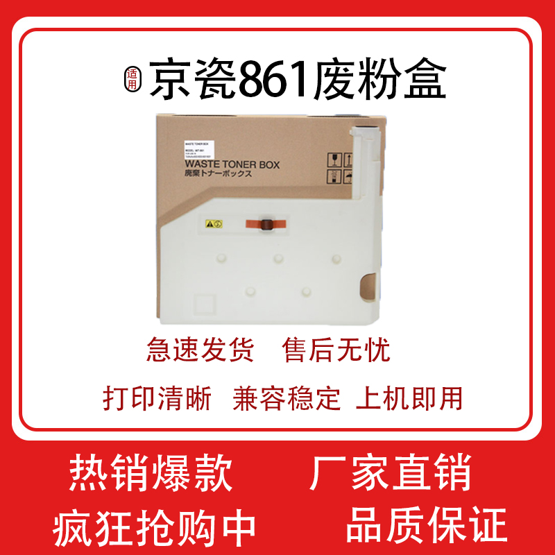 适用京瓷WT-861废粉盒7052 6501废粉回收装置 CS6500 6551废粉仓