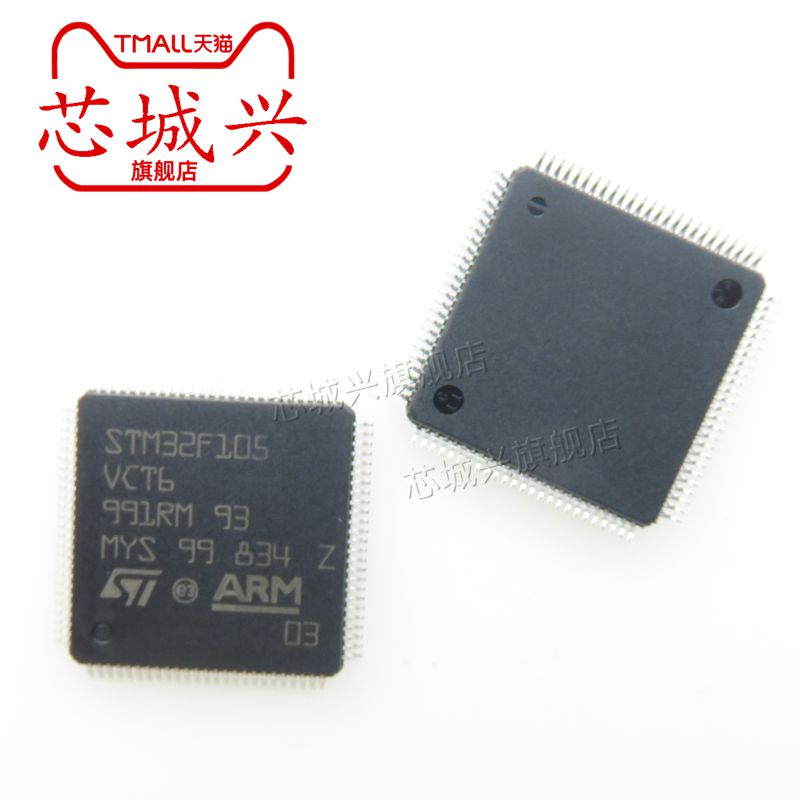 全新原装正品STM32F105VCT6 LQFP100 32位微控制器MCU芯片单片机