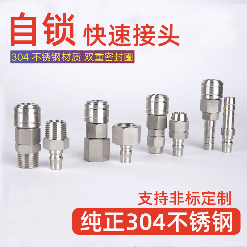 304不锈钢C式快速接头自锁PU气动管快接风炮空压机快插接头耐高压