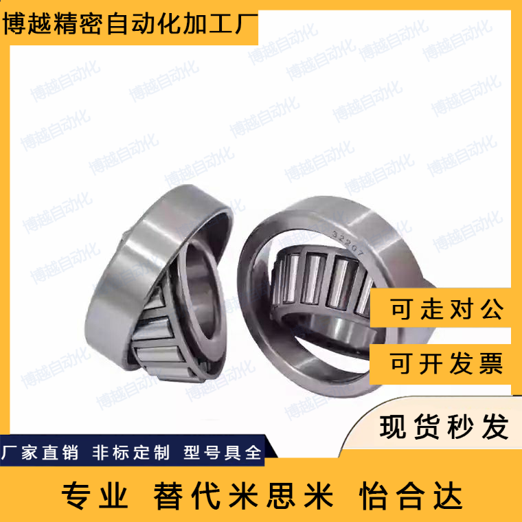 圆锥滚子轴承 BBW30304/30305/30306/30308/30309/30310/32005X