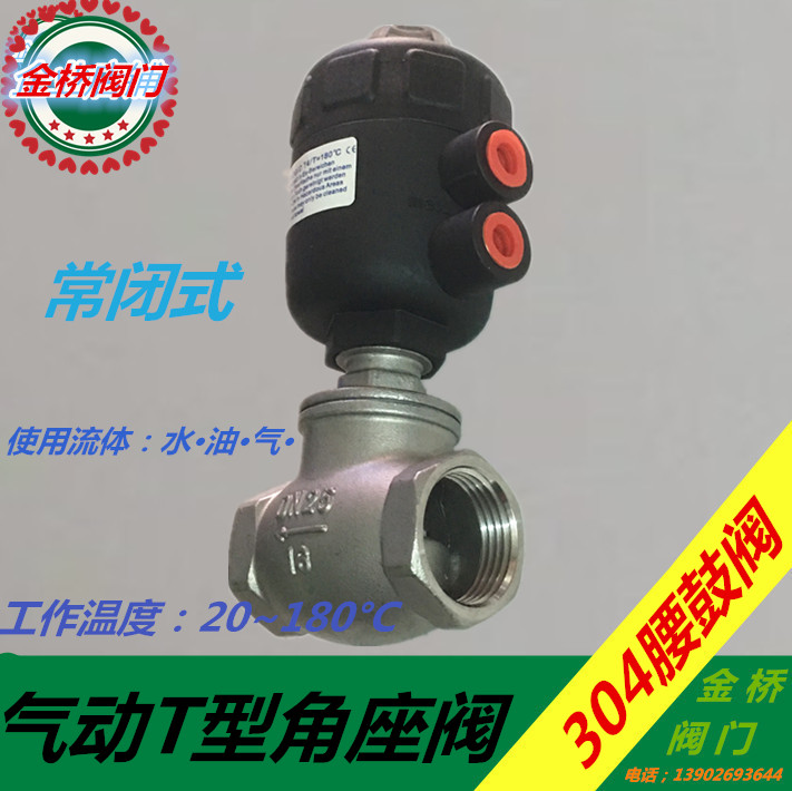 304不锈钢气动T型角座阀腰鼓阀蒸汽干燥机阀门DN15 20 25 3 40 50