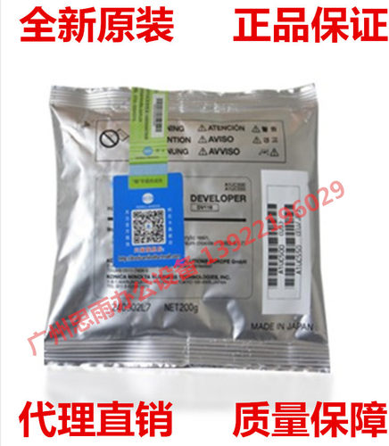 原装美能达载体发动粉显
