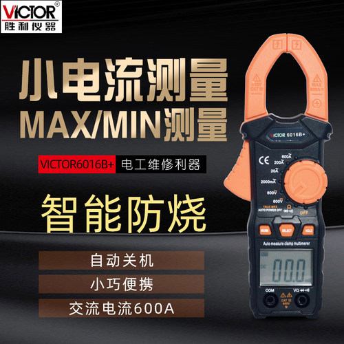 胜利交流多功能数字钳形