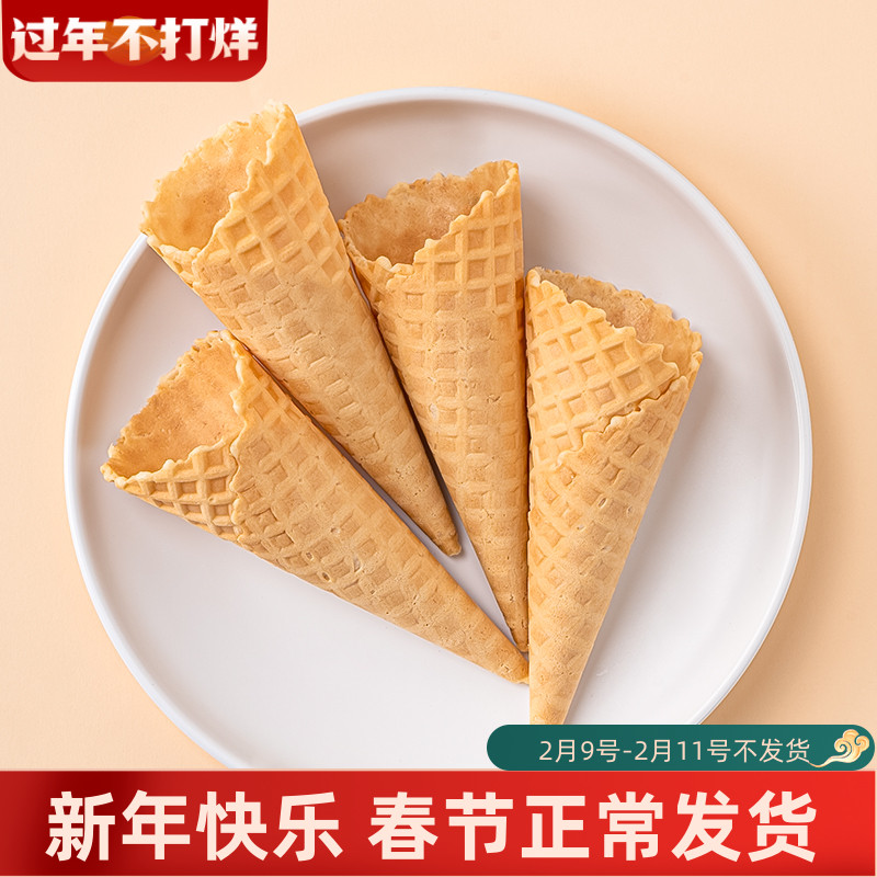 原味大号冰淇淋脆皮蛋筒蛋卷蛋糕装扮diy家用冰激凌雪糕甜筒架