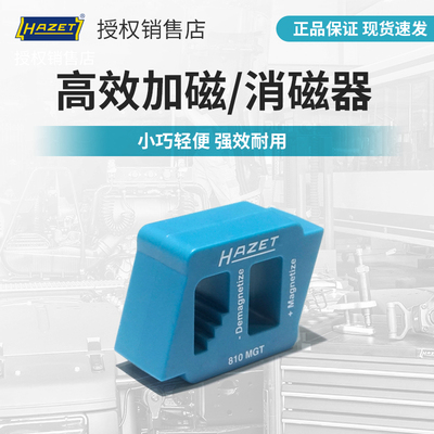 哈蔡特工具快速加磁器消