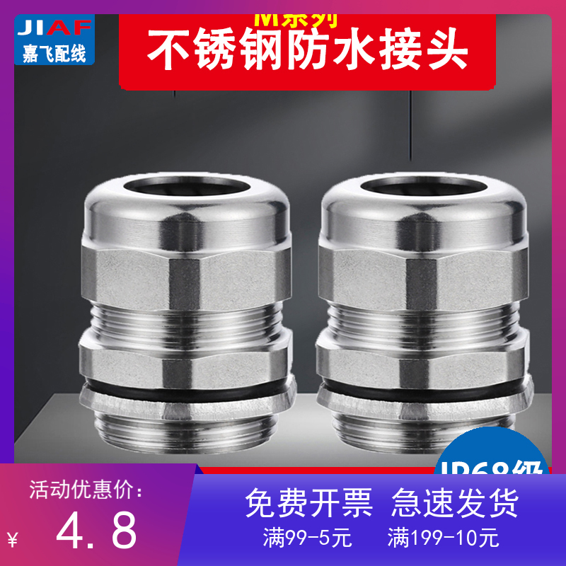 不锈钢接头防水格兰优质