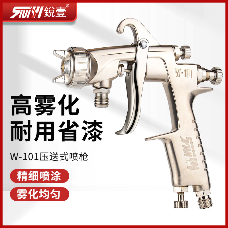 锐壹W101喷枪油漆喷抢高压压送式喷漆工具家具汽车面漆气动喷漆枪