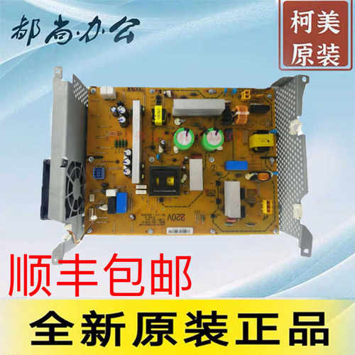 全新柯美C558 C658震旦ADC555 655电源板