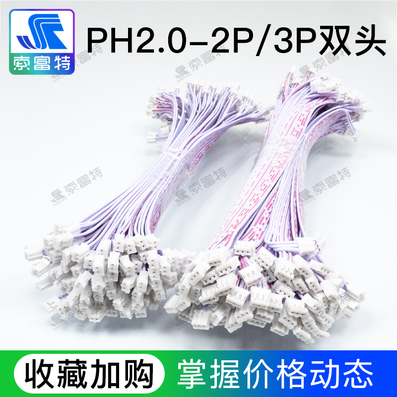 索富特电子红白排线双头