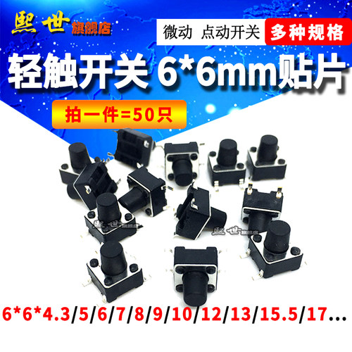 只轻触开关按键贴片微动