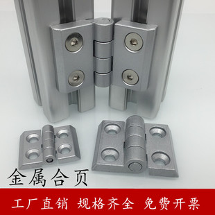 4040 金属合页铰链15152020 3535 3040 4545铝型材铰链活页 3030