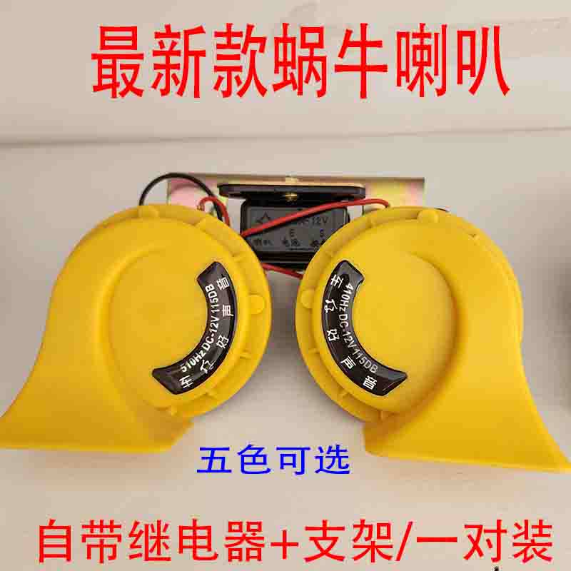 汽车蜗牛喇叭超响防水鸣笛喇叭12V通用小车轿车摩托电喇叭货车24