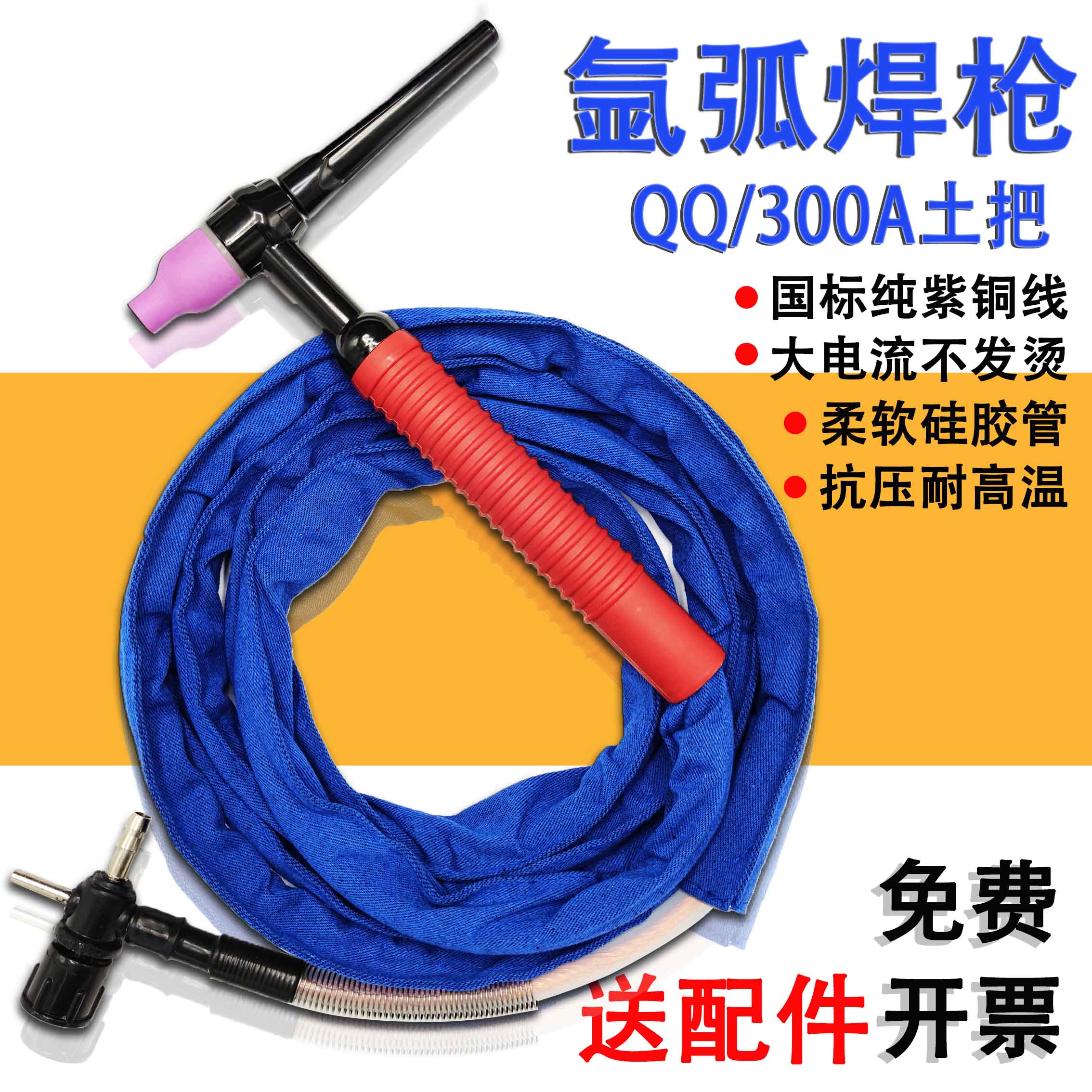 QQ300A-1氩弧焊枪划弧枪焊把线十字阀接头简易电焊机土把硅胶管枪