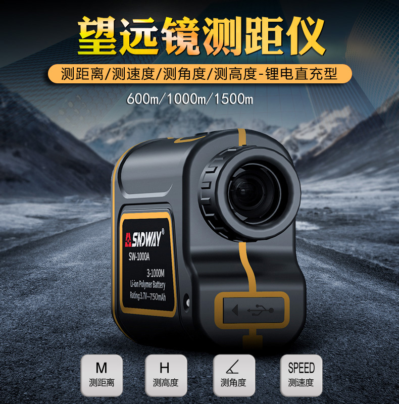 深达威SW-600A/1000/1500米数显望远镜测距仪 手持充电测速测高角