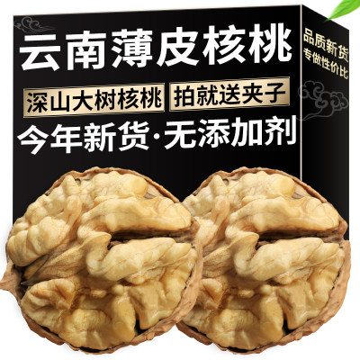 斤云南核桃薄皮新货纸孕