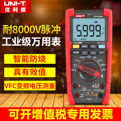 优利德万用表数字高精度防烧万智能表电工真有效值UT17B/15B PRO