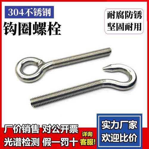 不锈钢羊眼螺丝圈吊环钩