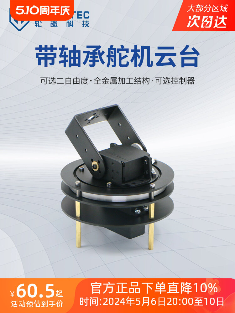 二维电动云台带轴承20kg大扭矩舵机可选一/二自由度旋转DIY套件