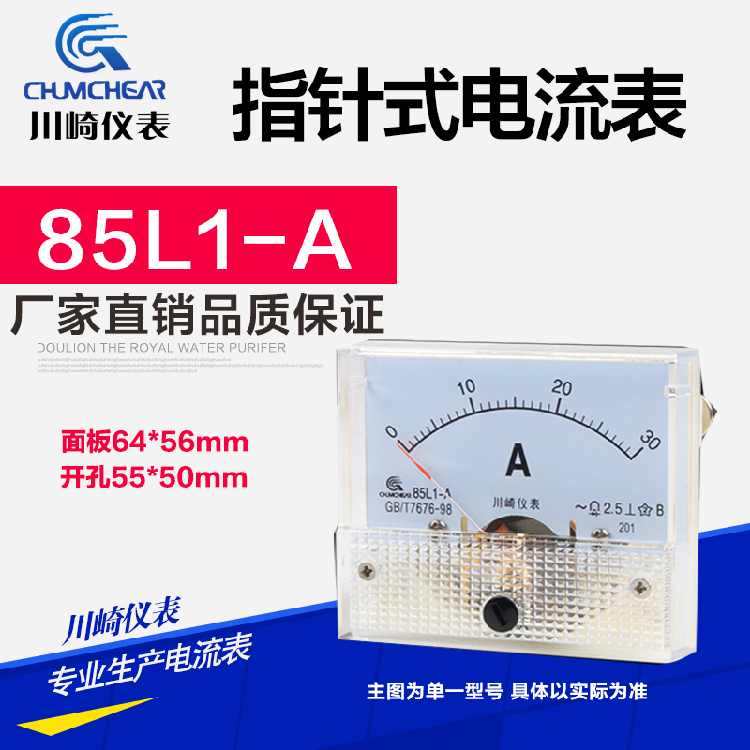 川崎仪表指针式电流表85L1-A 1A 2A 3A 5A 10A 15A 20A 30A 50A