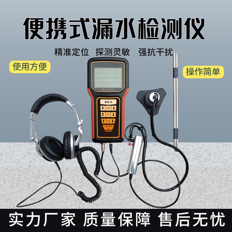 查漏水检测仪器高精度漏点快速定位消防管道地下自来水管道测漏仪
