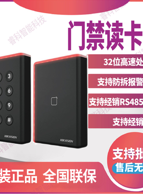 DS-K1808AM/1808AMK海康威视门禁读卡器刷卡密码在线升级防拆设计