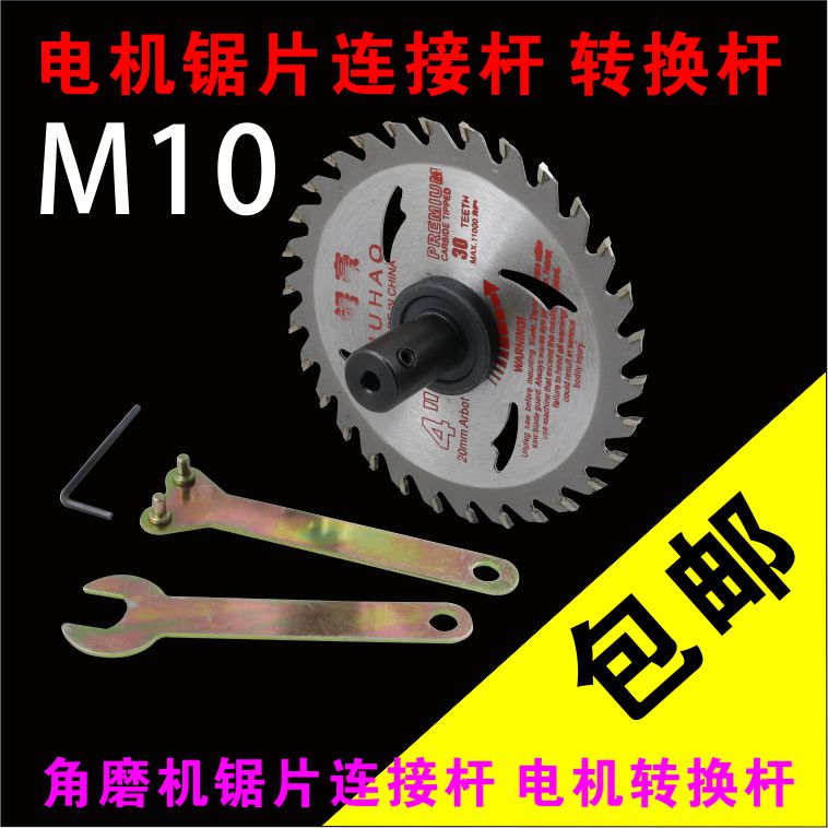 多功能锯片连接杆轴套775电机连接轴锯片夹通用角磨机锯片磨片杆