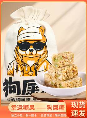 重庆正宗巴渝工匠狗屎糖310g香辣原味零食独立包装休闲小吃布袋装
