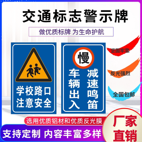 前方学校路口 减速慢行标识 十字路口 注意安全铝板贴反光膜铝牌