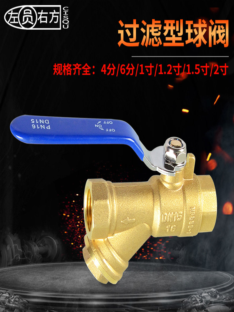4分带过滤网球阀6分Y型阀门DN15/20/32/40/50水表前地暖管道开关图片