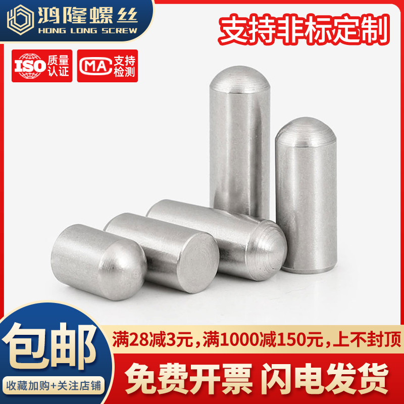304不锈钢圆头圆柱销定位销子 实心滚针圆销钉 M1 M2 M3-M7*x10mm