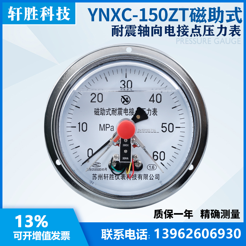 YNXC-150ZT  60MPa 轴向带边耐震磁助式电接点压力表 苏州轩胜