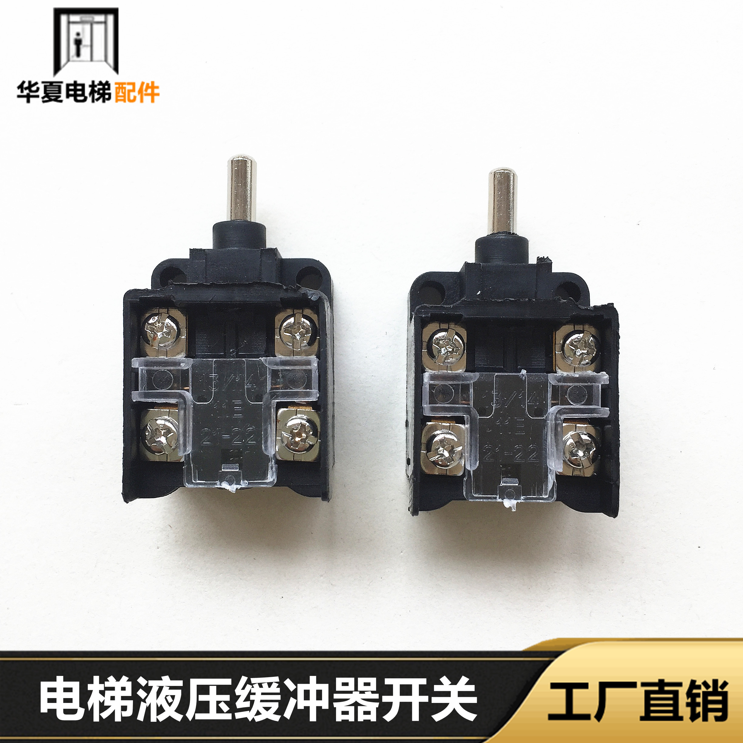 电梯底坑缓冲器开关微动