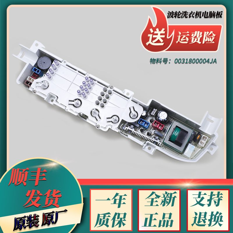 适用海尔洗衣机电脑主控